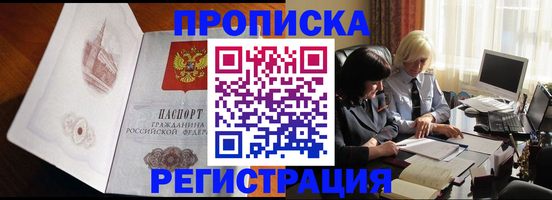 прописка для кредита в Строителе