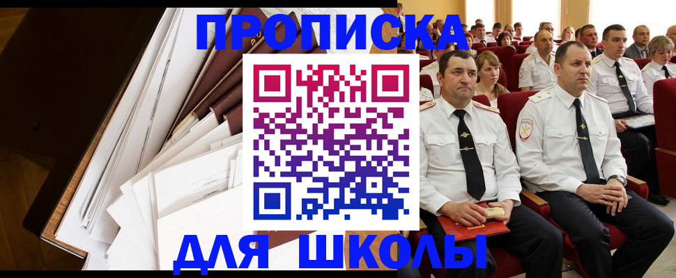 временная регистрация законно в Строителе