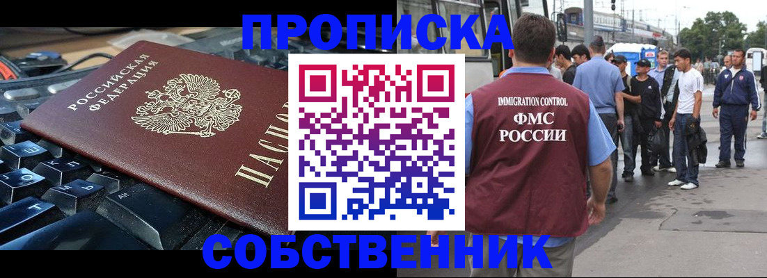 временная регистрация в квартире в Строителе
